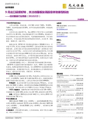 纺织服装行业周报:9月出口延续好转,关注纺服板块高股息率防御型标的