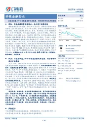 非银金融行业：证监会放宽上市公司配套募资适用范围，利于推进市场化并购重组