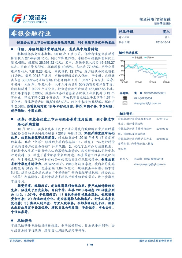 非银金融行业：证监会放宽上市公司配套募资适用范围，利于推进市场化并购重组