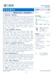有色金属行业：避险推升黄金，政策提振稀土