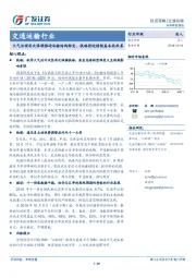 交通运输行业：大气治理再次强调推进运输结构转变，铁路将迎持续基本面改善