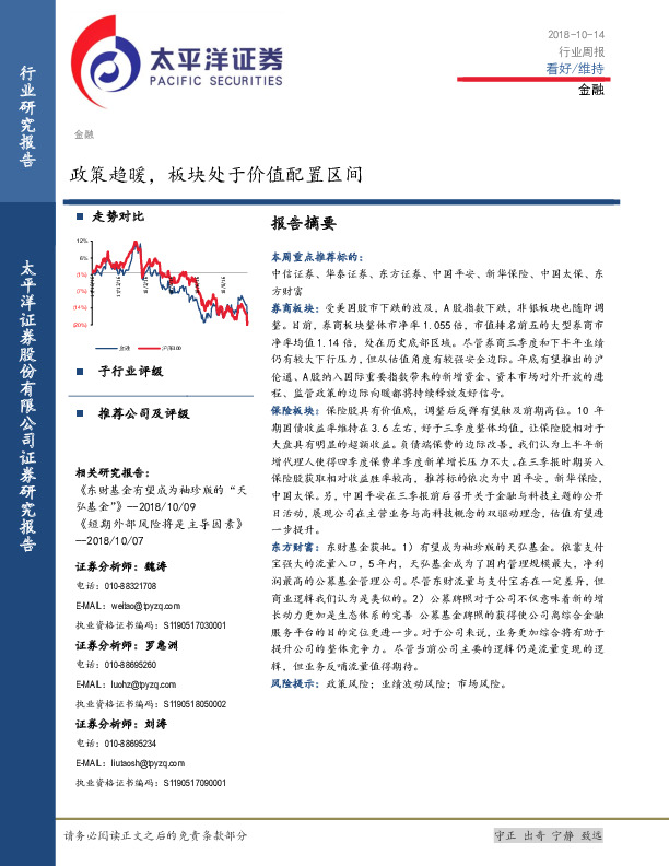 金融行业周报：政策趋暖，板块处于价值配置区间