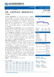 农林牧渔行业动态报告：鸡苗、毛鸡价格反弹，猪瘟致猪价分化