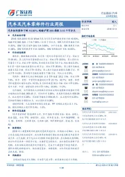 汽车及汽车零部件行业周报：汽车板块整体下跌10.93%，跑输沪深300指数3.13个百分点