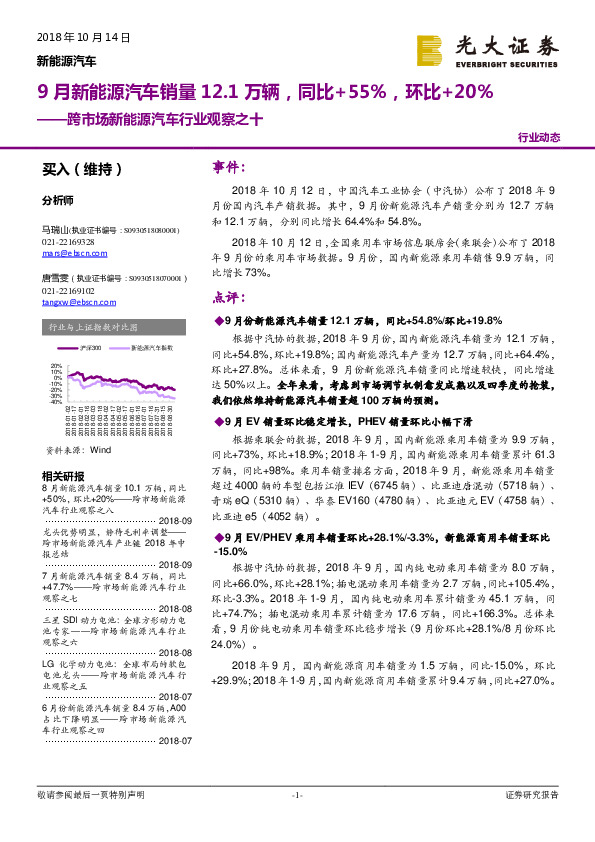跨市场新能源汽车行业观察之十：9月新能源汽车销量12.1万辆，同比+55%，环比+20%