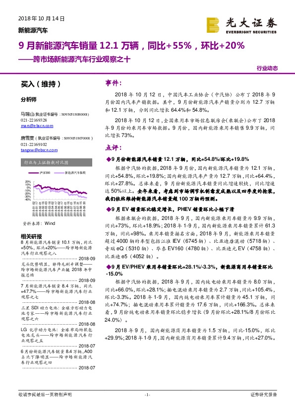 跨市场新能源汽车行业观察之十：9月新能源汽车销量12.1万辆，同比+55%，环比+20%