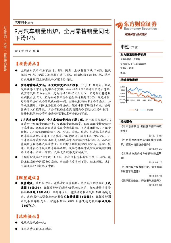 汽车行业周报：9月汽车销量出炉，全月零售销量同比下滑14%
