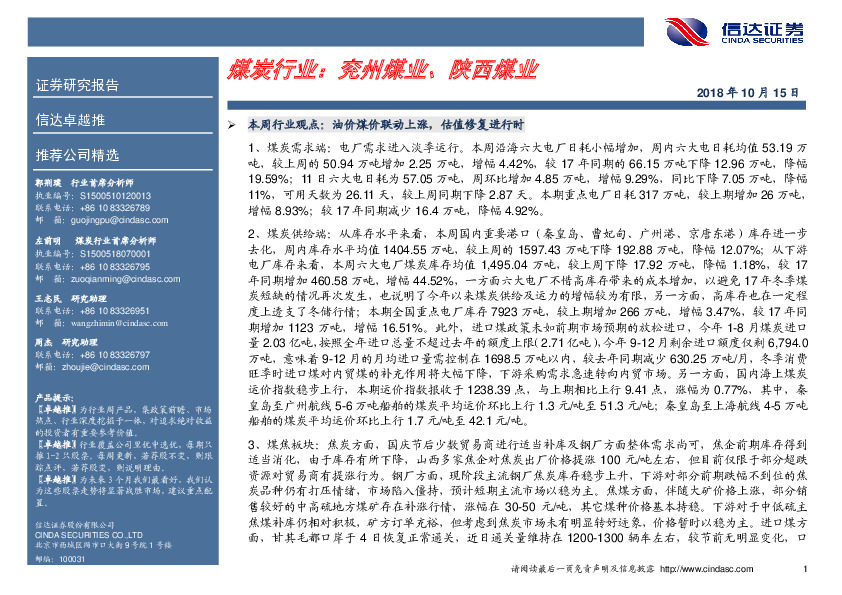 煤炭行业：兖州煤业、陕西煤业