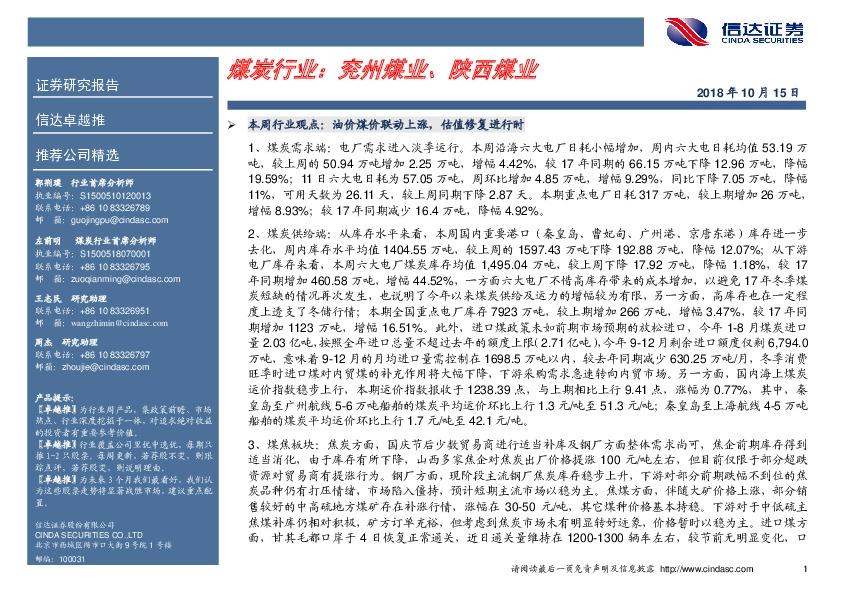 煤炭行业：兖州煤业、陕西煤业