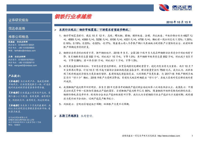 卓越推：钢铁行业