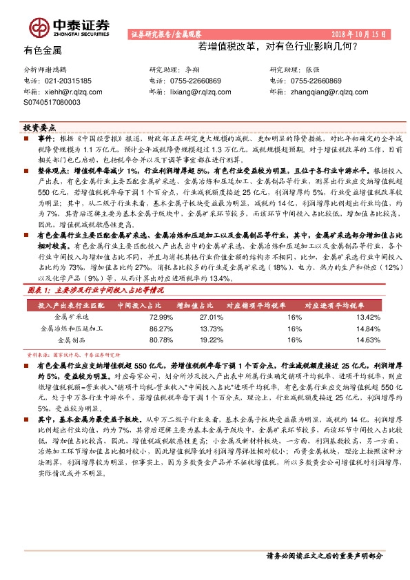 有色金属观察：若增值税改革，对有色行业影响几何？