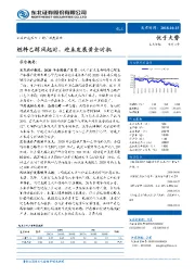 化工行业深度报告：燃料乙醇风起时，迎来发展黄金时机