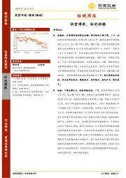 钴锂周报：供需博弈，钴价持稳