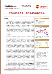 现代服务行业周报：市场系统性调整，期待民促法落地实施
