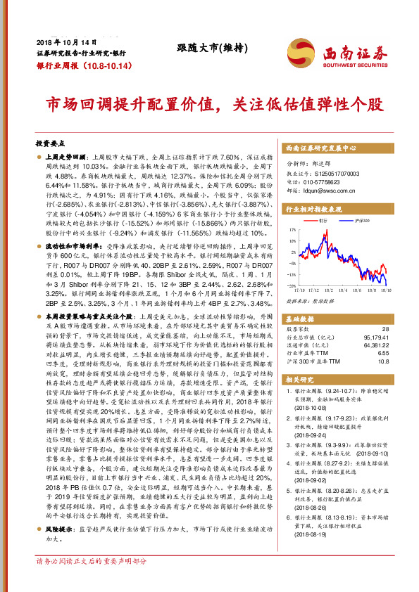银行业周报：市场回调提升配置价值，关注低估值弹性个股