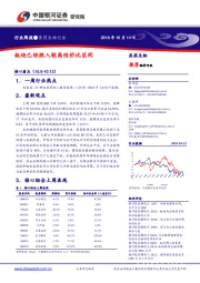 医药生物行业周报：板块已经跌入较高性价比区间