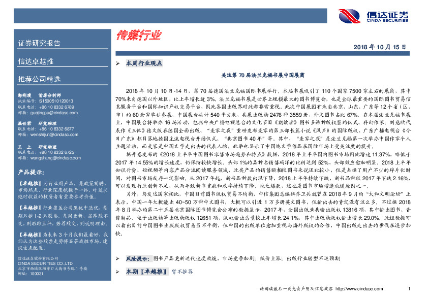 卓越推：传媒行业