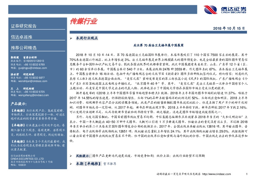 卓越推：传媒行业