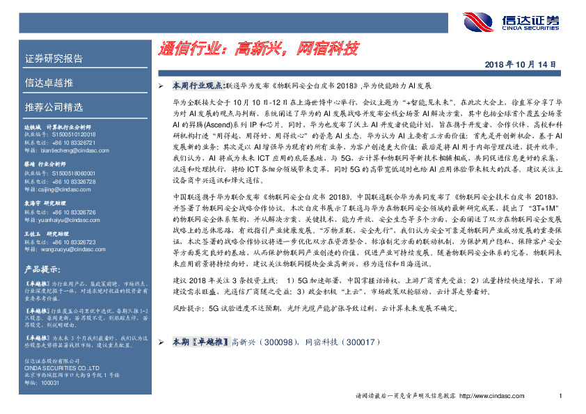 卓越推：通信行业：高新兴，网宿科技