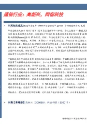 卓越推：通信行业：高新兴，网宿科技