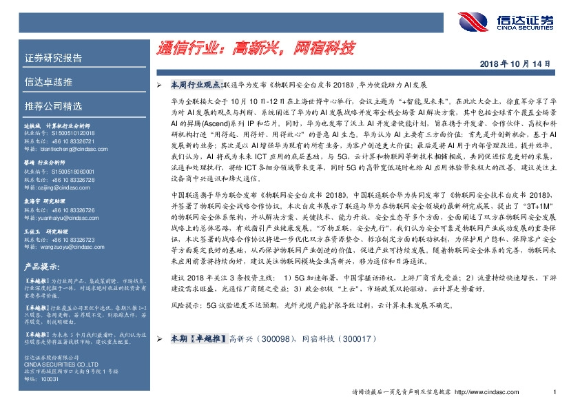 卓越推：通信行业：高新兴，网宿科技