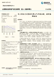 公用事业与环保产业行业研究周报：长三角合力攻坚秋冬季大气污染治理，看好监测板块