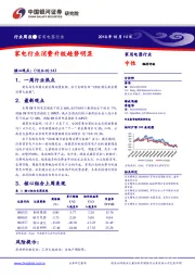 家用电器行业周报：家电行业消费升级趋势明显