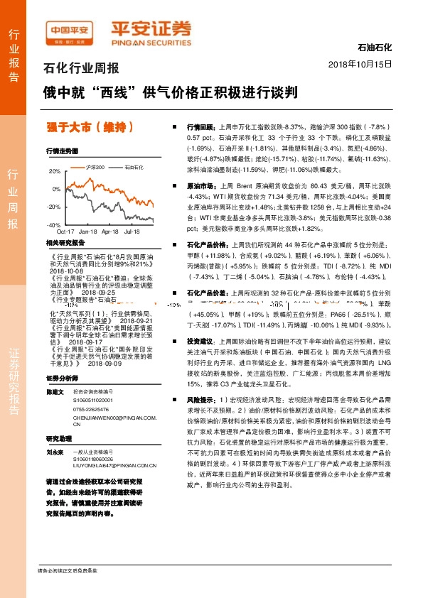 石化行业周报：俄中就“西线”供气价格正积极进行谈判