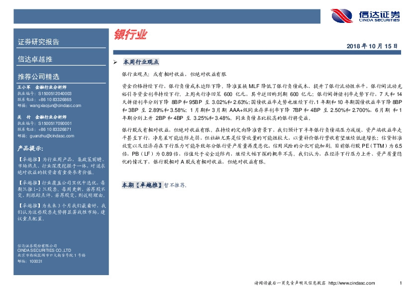 卓越推：银行业