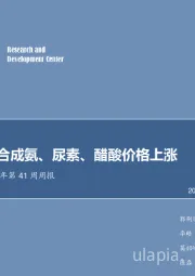 化工行业2018年第41周周报：甘氨酸、合成氨、尿素、醋酸价格上涨