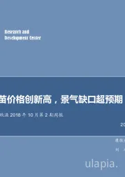 农林牧渔周报：鸡苗价格创新高，景气缺口超预期