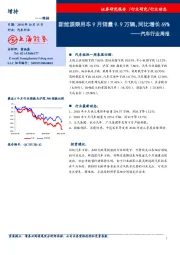 汽车行业周报：新能源乘用车9月销量9.9万辆，同比增长69%