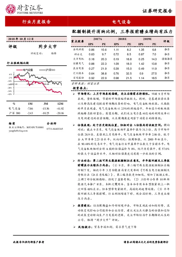 电气设备：配额制提升消纳比例，三季报前瞻业绩尚有压力