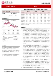 钢铁：螺强卷弱短期难改，煤炭价格有望上涨