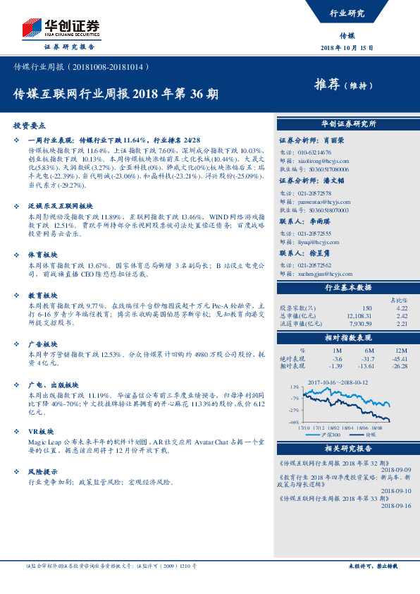 传媒互联网行业周报2018年第36期