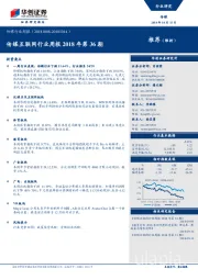 传媒互联网行业周报2018年第36期