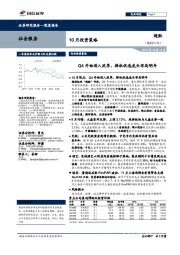 社会服务:10月投资策略:Q4开始进入淡季,择机优选龙头布局明年