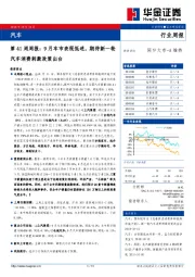 汽车第41周周报：9月车市表现低迷，期待新一轮汽车消费刺激政策出台