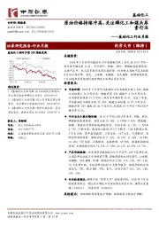 基础化工行业月报：原油价格持续冲高，关注磷化工和煤头尿素行业