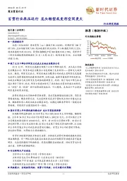 商业贸易行业研究周报：百货行业承压运行 龙头转型或变形空间更大