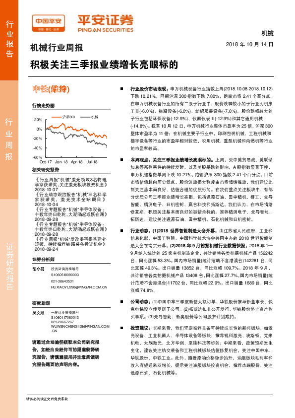 机械行业周报：积极关注三季报业绩增长亮眼标的
