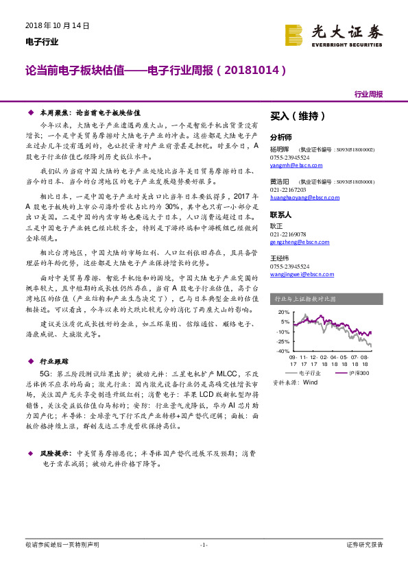 电子行业周报：论当前电子板块估值
