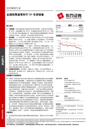 纺织服装行业周报：全国性降温有利于Q4冬装销售