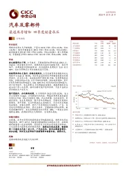 汽车及零部件行业动态：渠道库存增加 四季度销量承压