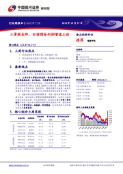 食品饮料行业周报：三季报在即，白酒预告利润增速上佳