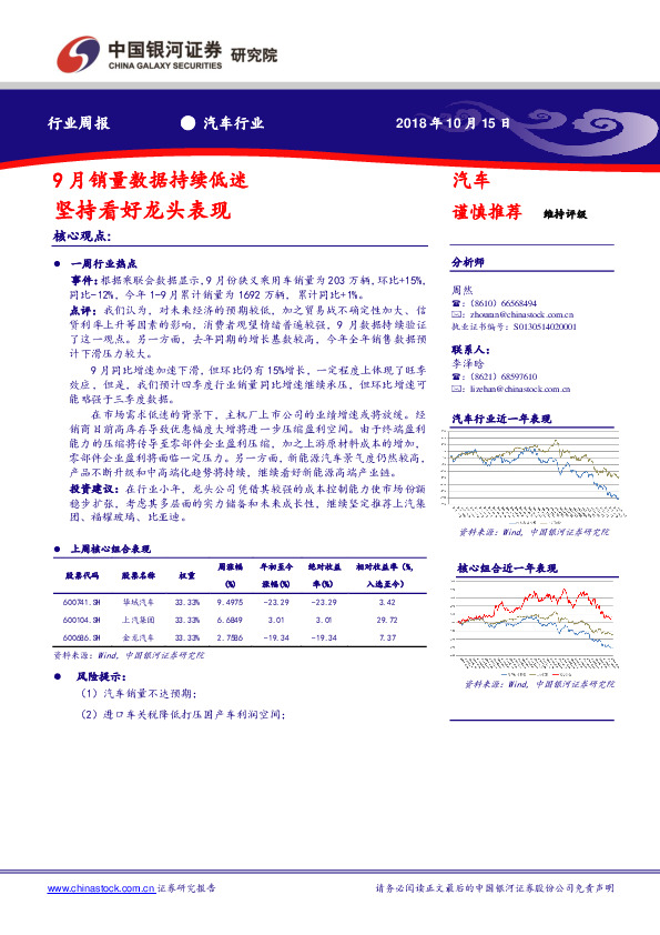 汽车汽车行业周报：9月销量数据持续低迷 坚持看好龙头表现