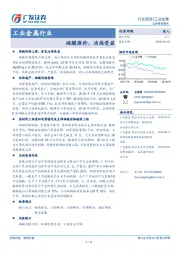 工业金属行业：硫酸涨价，冶炼受益
