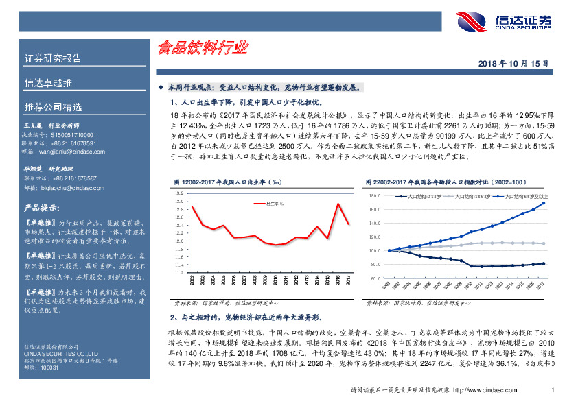 卓越推：食品饮料行业