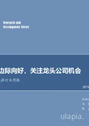 电气设备及新能源行业周报：行业继续边际向好，关注龙头公司机会