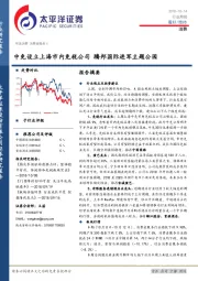 社会服务行业周报：中免设立上海市内免税公司，腾邦国际进军主题公园